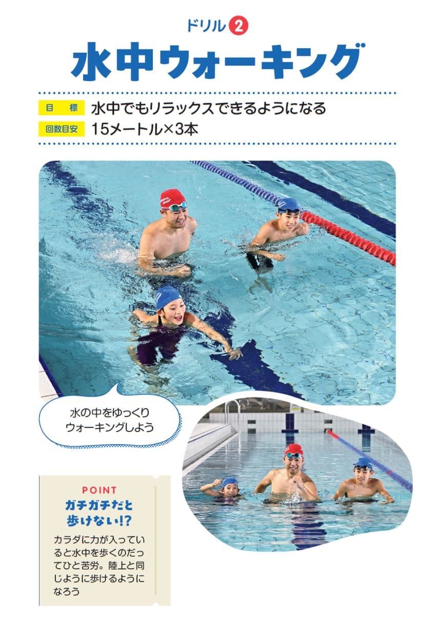 『魔法のスイミングレクチャー』より