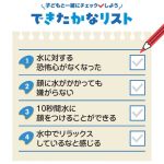『魔法のスイミングレクチャー』より