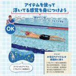 『魔法のスイミングレクチャー』より
