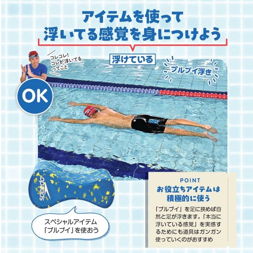 『魔法のスイミングレクチャー』より