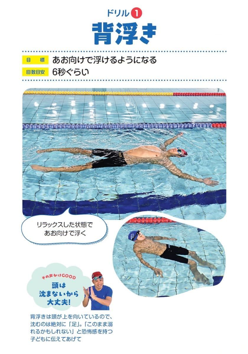 『魔法のスイミングレクチャー』より