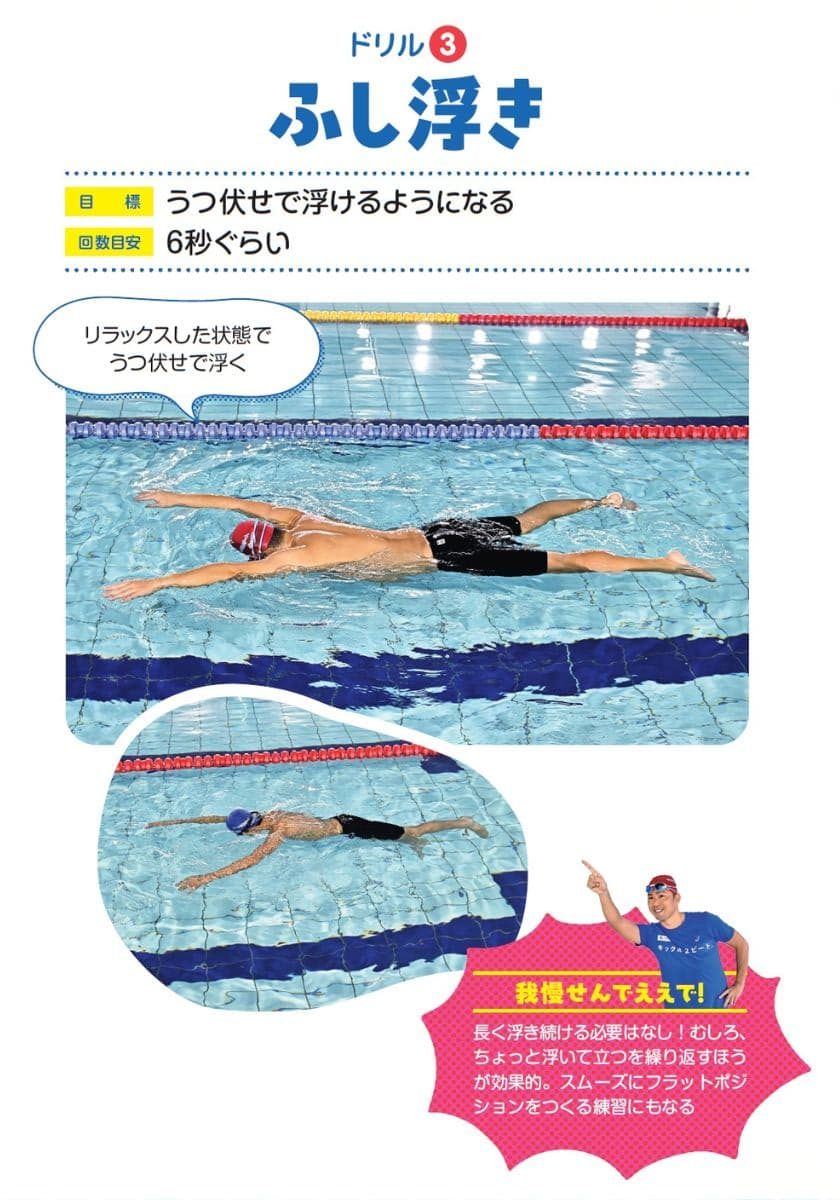 『魔法のスイミングレクチャー』より