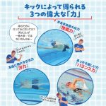 『魔法のスイミングレクチャー』より