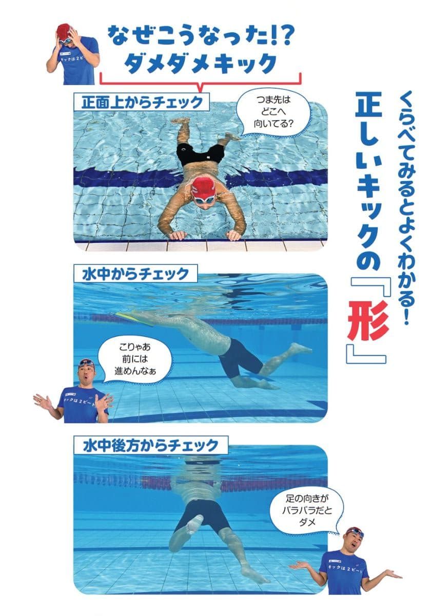『魔法のスイミングレクチャー』より