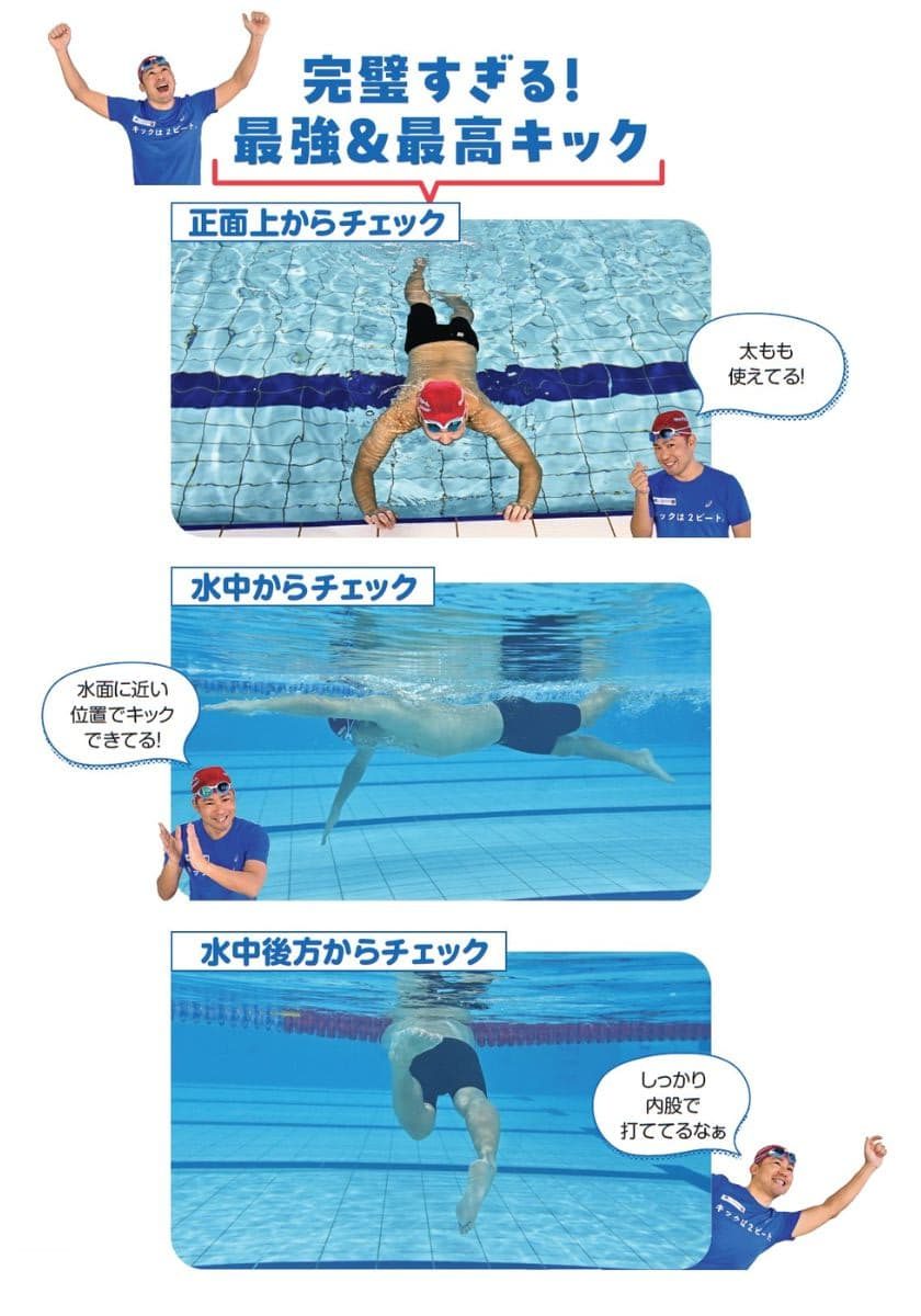 『魔法のスイミングレクチャー』より