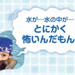 『魔法のスイミングレクチャー』より