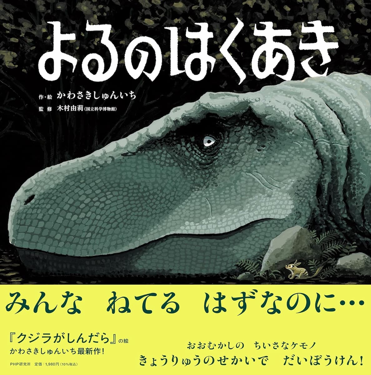 よるのはくあき