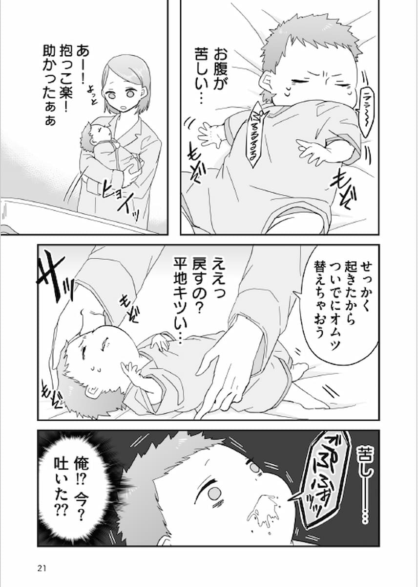 【赤ちゃんに転生した話(1)】の画像2