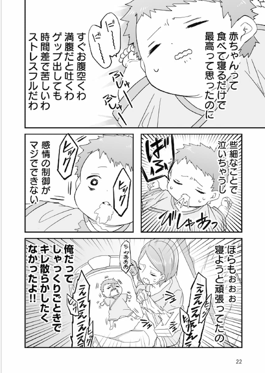 【赤ちゃんに転生した話(1)】の画像3