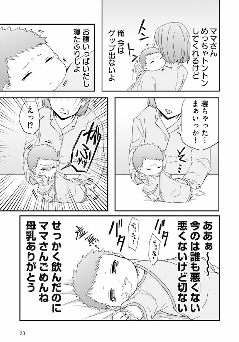 【赤ちゃんに転生した話(1)】の画像4