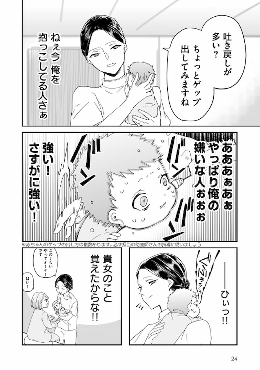 【赤ちゃんに転生した話(1)】の画像5