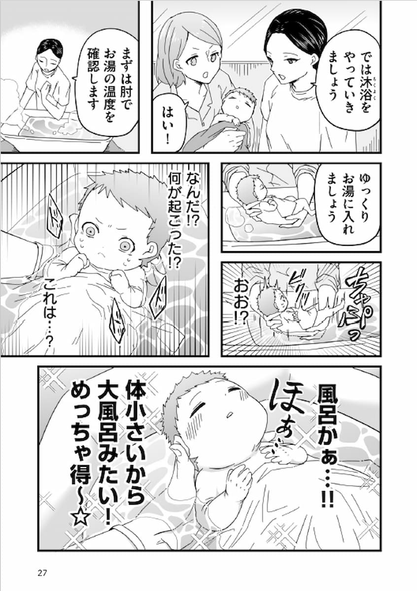 【赤ちゃんに転生した話(1)】の画像7