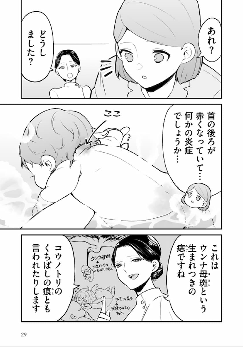 【赤ちゃんに転生した話(1)】の画像9