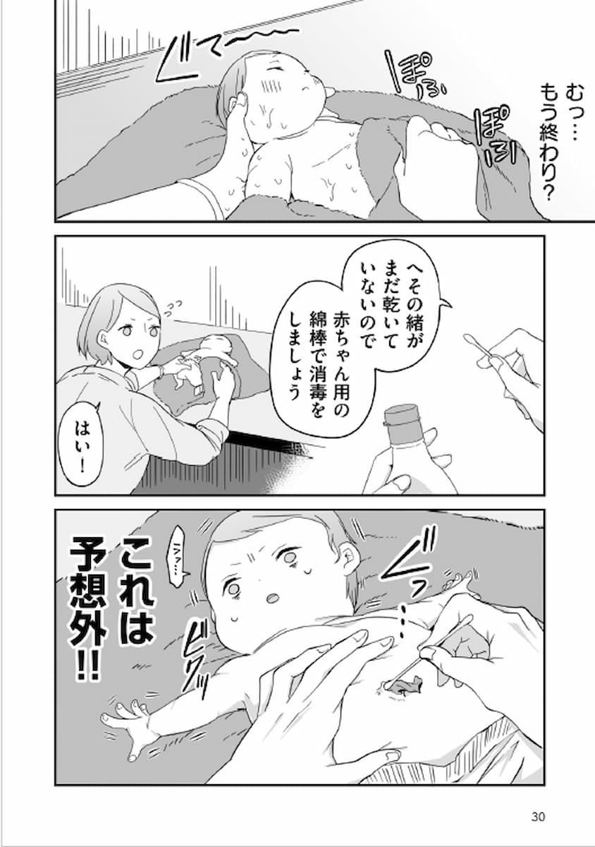 【赤ちゃんに転生した話(1)】の画像10