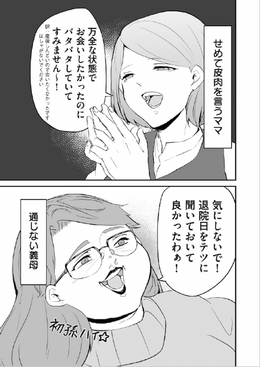 「今は義理母に会いたくない…」退院直後のママを救った看護師の神対応【赤ちゃんに転生した話2】の画像11