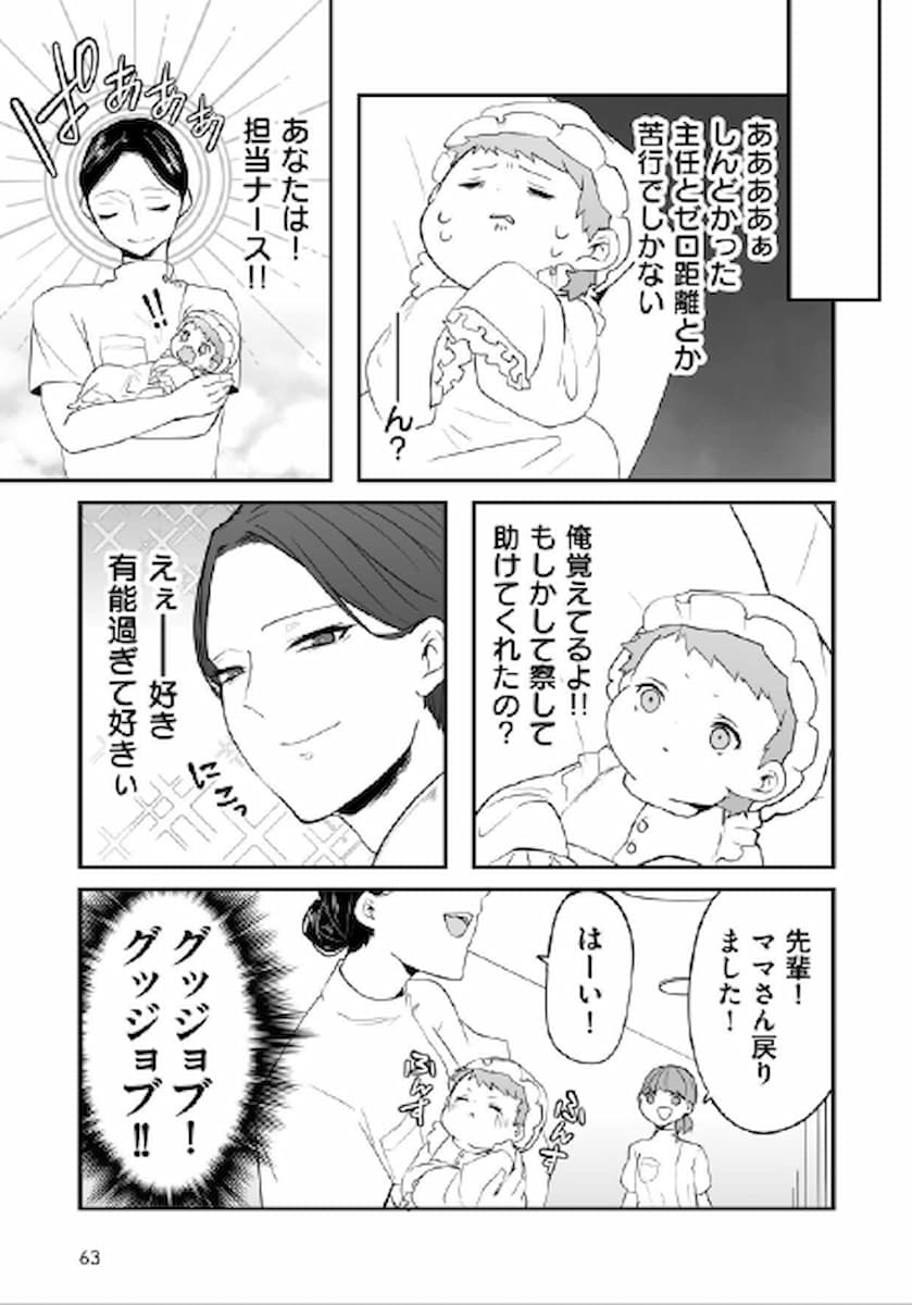 「今は義理母に会いたくない…」退院直後のママを救った看護師の神対応【赤ちゃんに転生した話2】の画像14