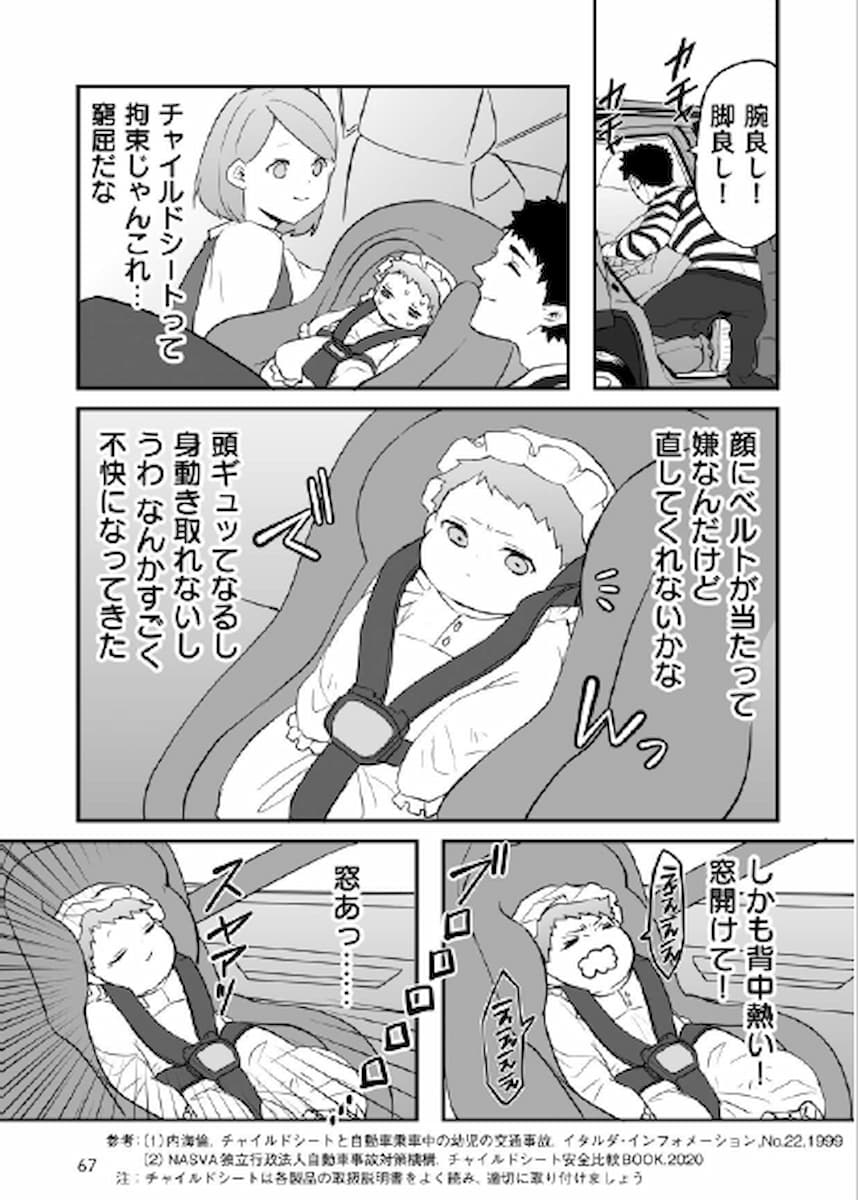 チャイルドシートはなぜ後ろ向き？第一子を迎えるパパが「怖い動画」で知った衝撃の事実の画像5