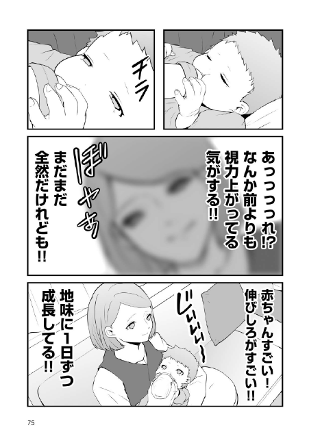 「泣いたらミルク」と思ったパパにつっこむ大人から転生した赤ちゃんの本音【赤ちゃんに転生した話 第4回】の画像2