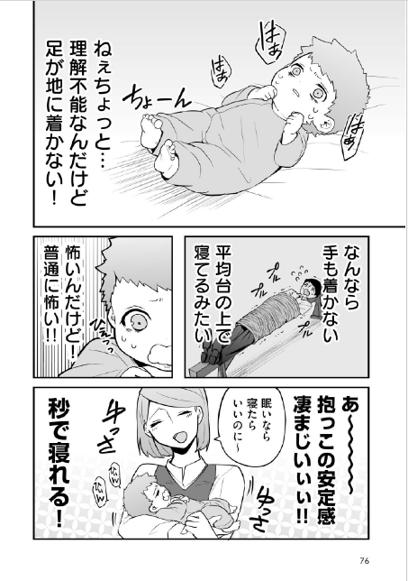 「泣いたらミルク」と思ったパパにつっこむ大人から転生した赤ちゃんの本音【赤ちゃんに転生した話 第4回】の画像3