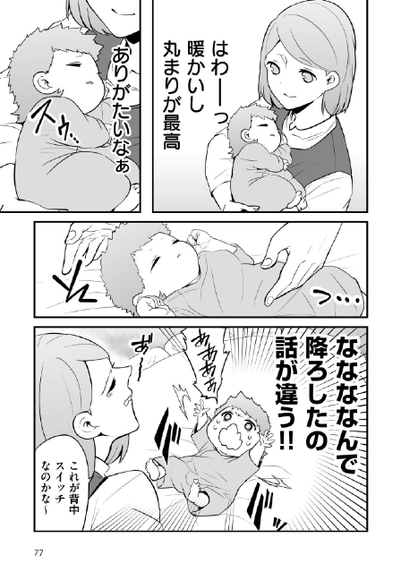 「泣いたらミルク」と思ったパパにつっこむ大人から転生した赤ちゃんの本音【赤ちゃんに転生した話 第4回】の画像4