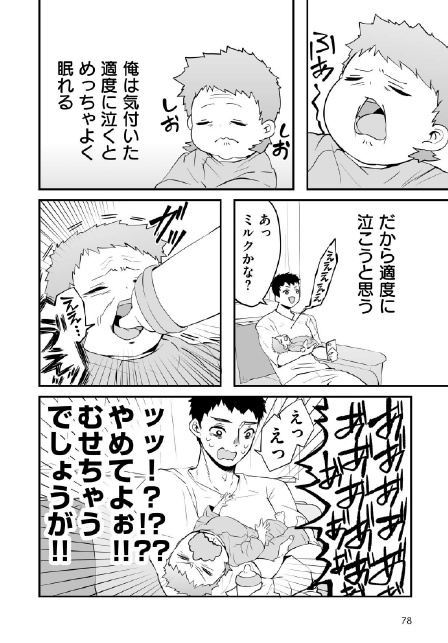 「泣いたらミルク」と思ったパパにつっこむ大人から転生した赤ちゃんの本音【赤ちゃんに転生した話 第4回】の画像5