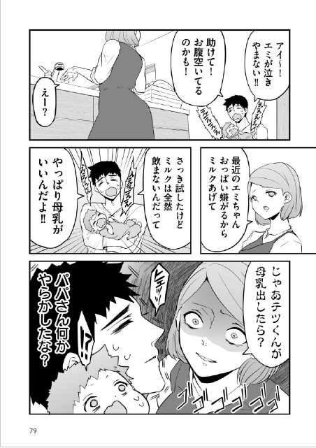 「泣いたらミルク」と思ったパパにつっこむ大人から転生した赤ちゃんの本音【赤ちゃんに転生した話 第4回】の画像6