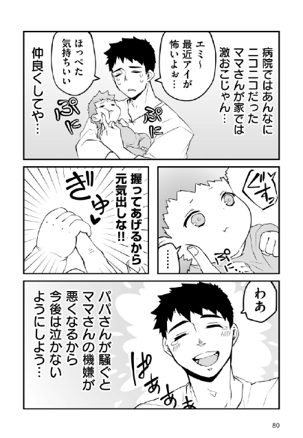「泣いたらミルク」と思ったパパにつっこむ大人から転生した赤ちゃんの本音【赤ちゃんに転生した話 第4回】の画像7