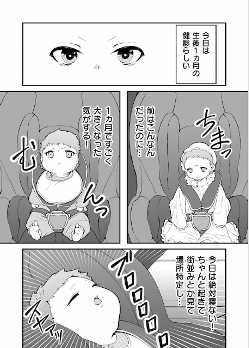 「生まれた場所を覚えてる？」親の予想と転生した赤ちゃんの本音は大違い!?【赤ちゃんに転生した話（1） 第5回】の画像1