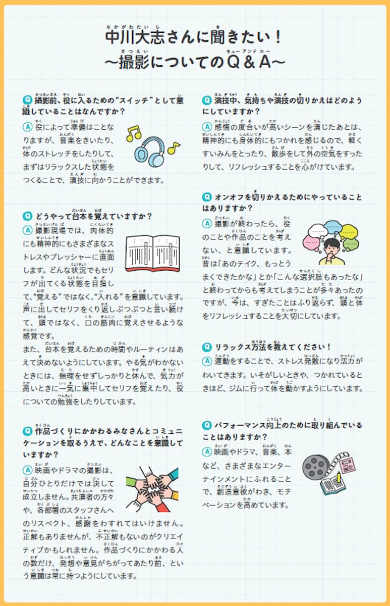 中川大志さんに聞く! 演技のひみつと俳優のリアルの画像2