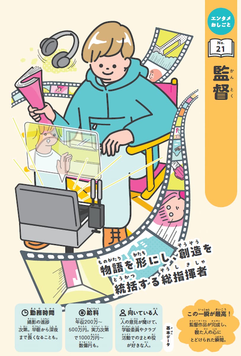 実はアドリブも監督が決めている!? 映画・ドラマ監督の仕事とはの画像1