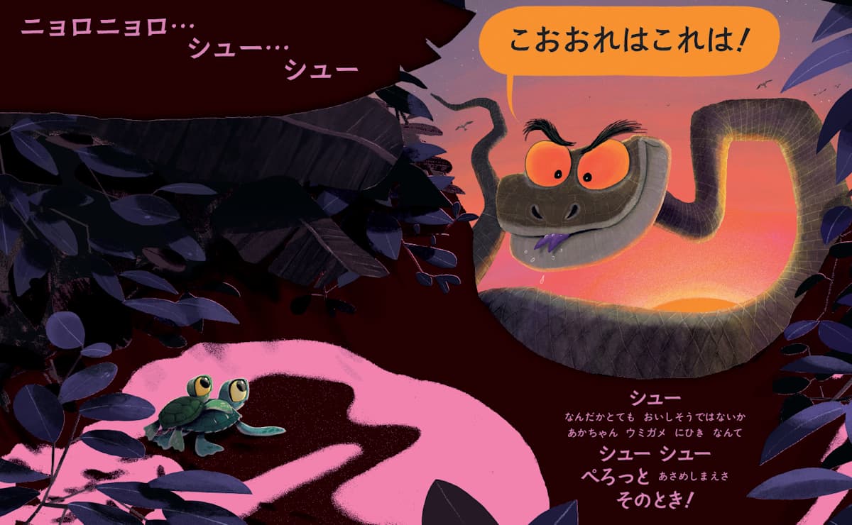 『すすめ、ウミガメ』