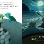 『すすめ、ウミガメ』