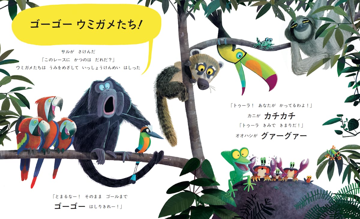 『すすめ、ウミガメ』