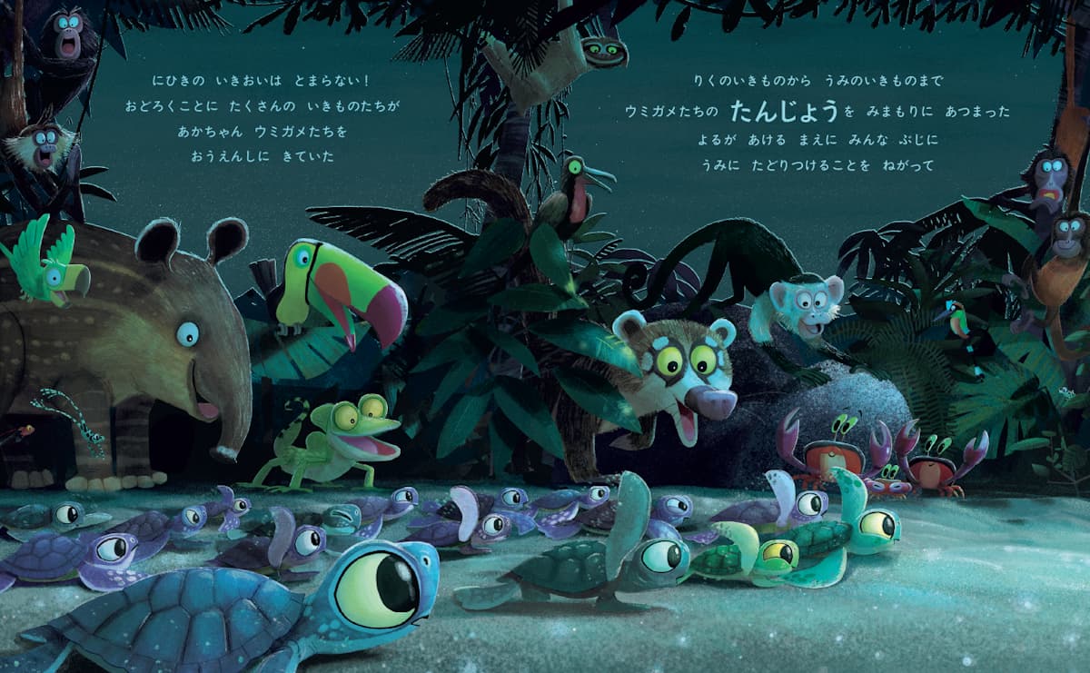 『すすめ、ウミガメ』
