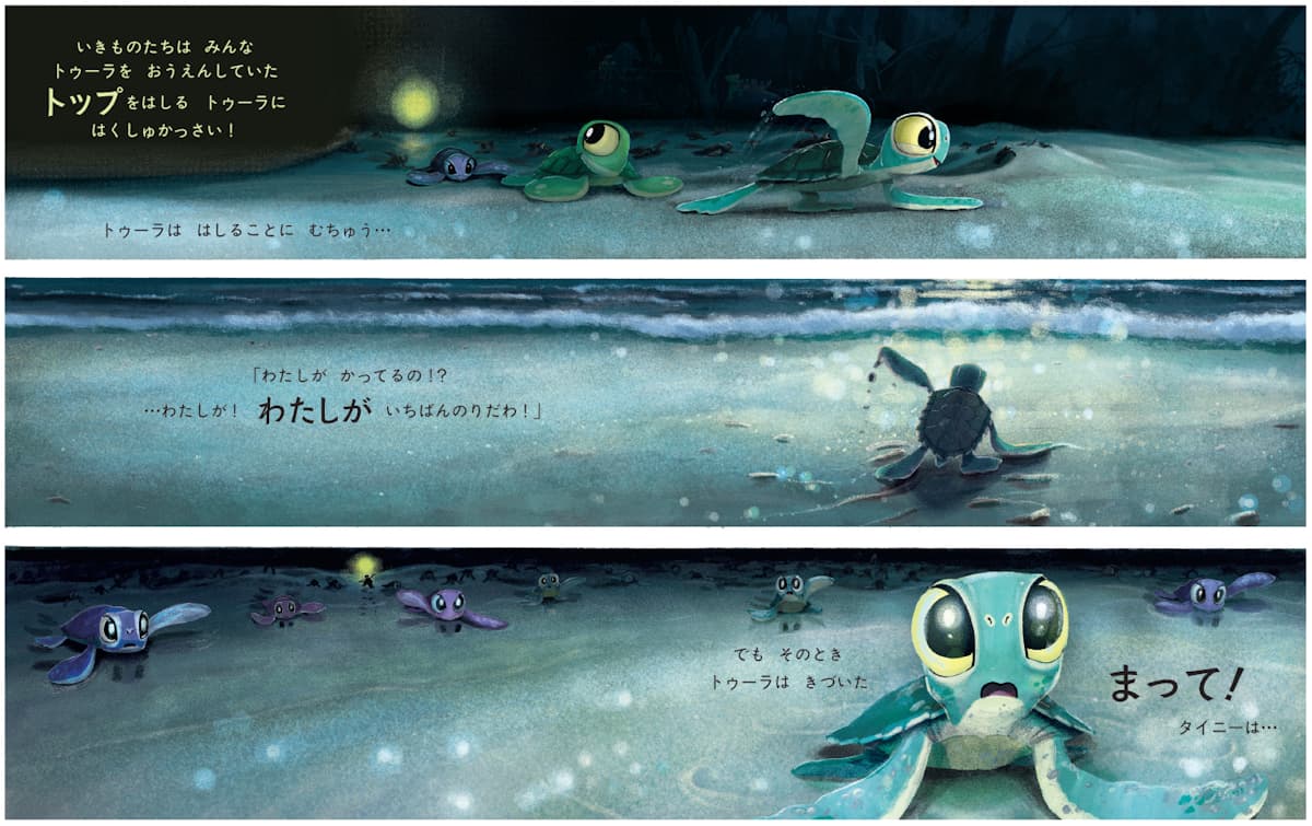 『すすめ、ウミガメ』