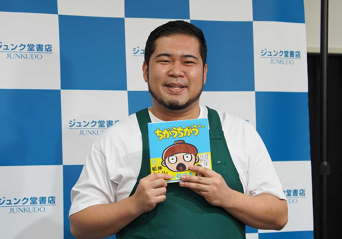 松井ケムリ
