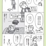 『最新 マンガでわかるADHDの子どもたち: その子の特性を活かした、独自の処世術』より