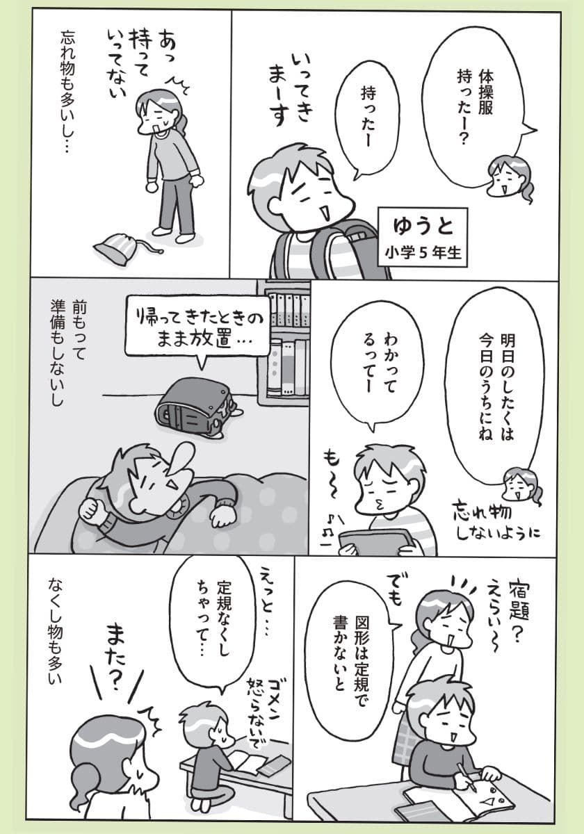 『最新 マンガでわかるADHDの子どもたち: その子の特性を活かした、独自の処世術』より