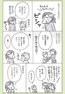 『最新 マンガでわかるADHDの子どもたち: その子の特性を活かした、独自の処世術』より