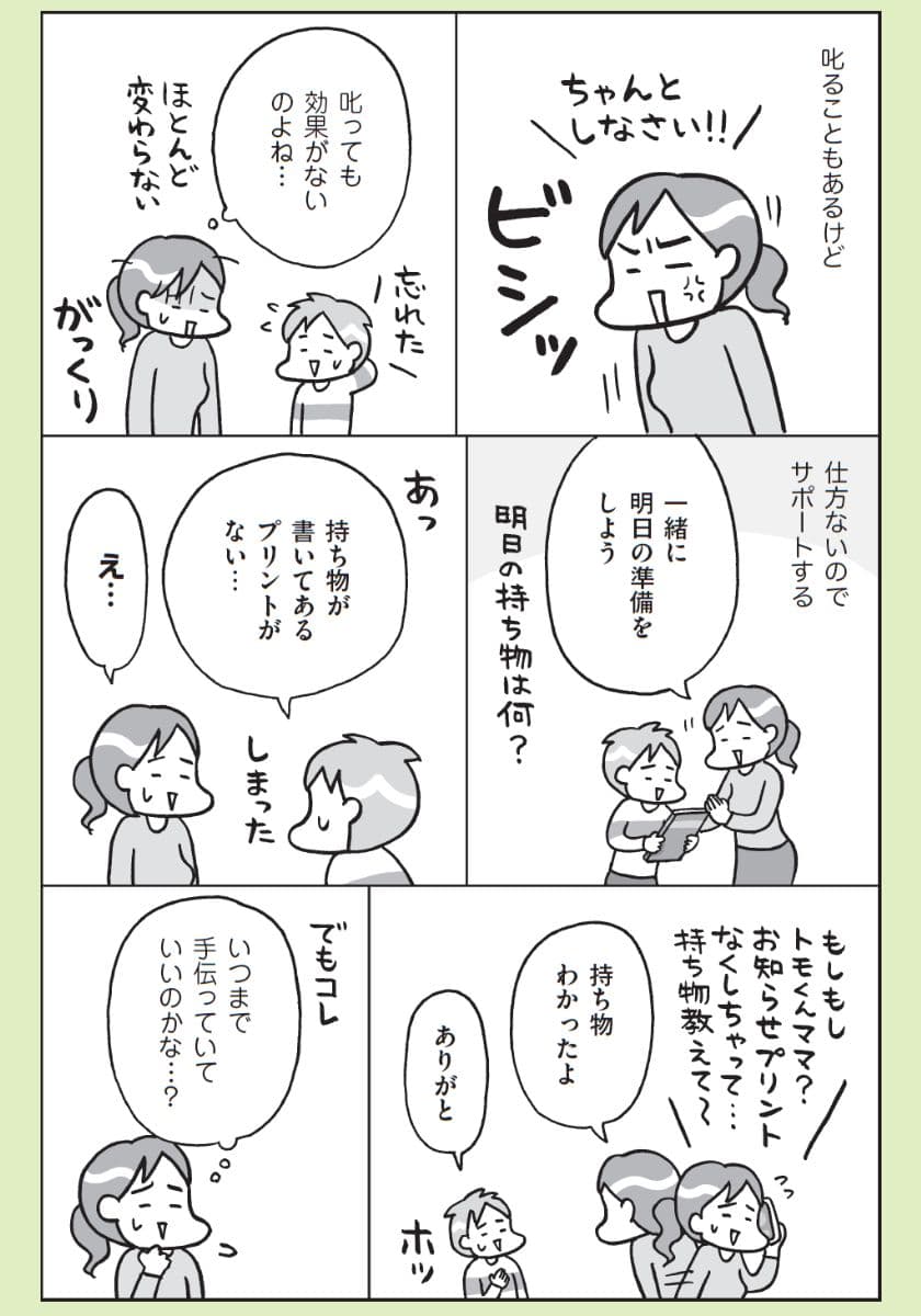 『最新 マンガでわかるADHDの子どもたち: その子の特性を活かした、独自の処世術』より