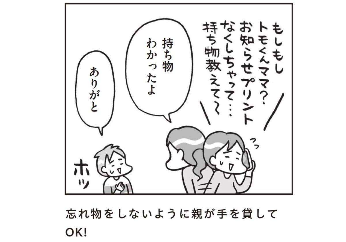 『最新 マンガでわかるADHDの子どもたち: その子の特性を活かした、独自の処世術』より