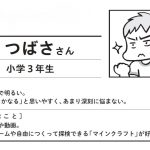 『最新 マンガでわかるADHDの子どもたち: その子の特性を活かした、独自の処世術』より