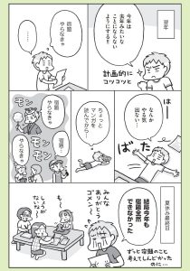 『最新 マンガでわかるADHDの子どもたち: その子の特性を活かした、独自の処世術』より