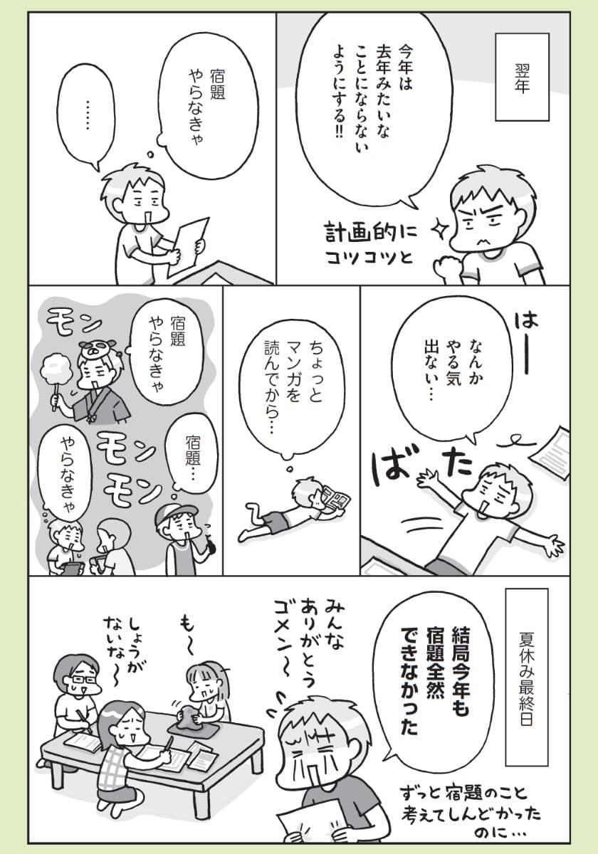 『最新 マンガでわかるADHDの子どもたち: その子の特性を活かした、独自の処世術』より