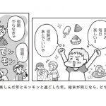 『最新 マンガでわかるADHDの子どもたち: その子の特性を活かした、独自の処世術』より