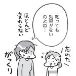 『最新 マンガでわかるADHDの子どもたち: その子の特性を活かした、独自の処世術』より