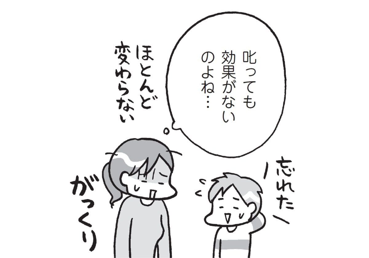 『最新 マンガでわかるADHDの子どもたち: その子の特性を活かした、独自の処世術』より