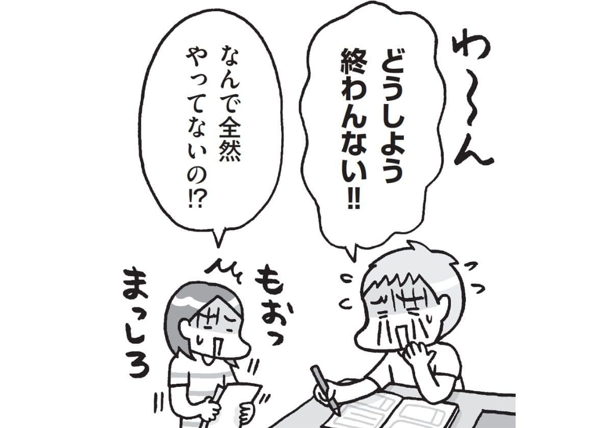 『最新 マンガでわかるADHDの子どもたち: その子の特性を活かした、独自の処世術』より