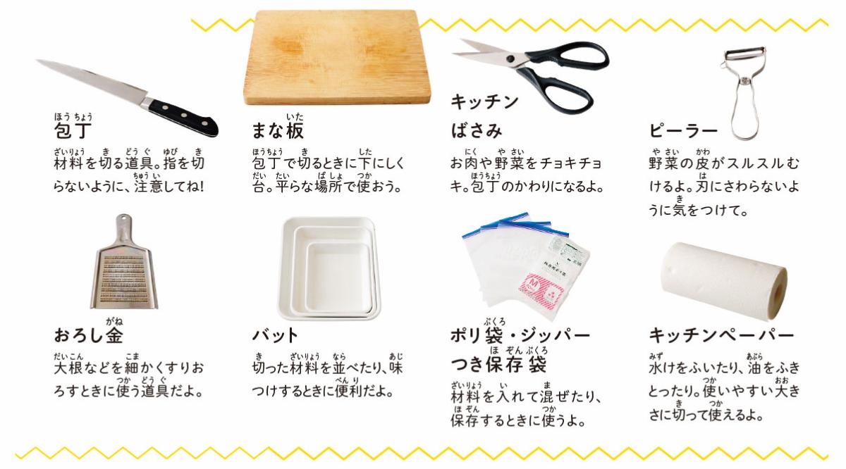 『おいしくって、おもしろい！はじめてキッチン』より