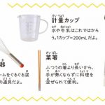 『おいしくって、おもしろい！はじめてキッチン』より
